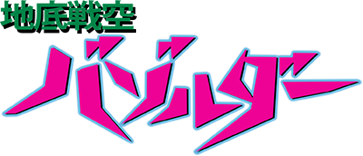 Chitei Senkuu Vazolder (Japan) logo